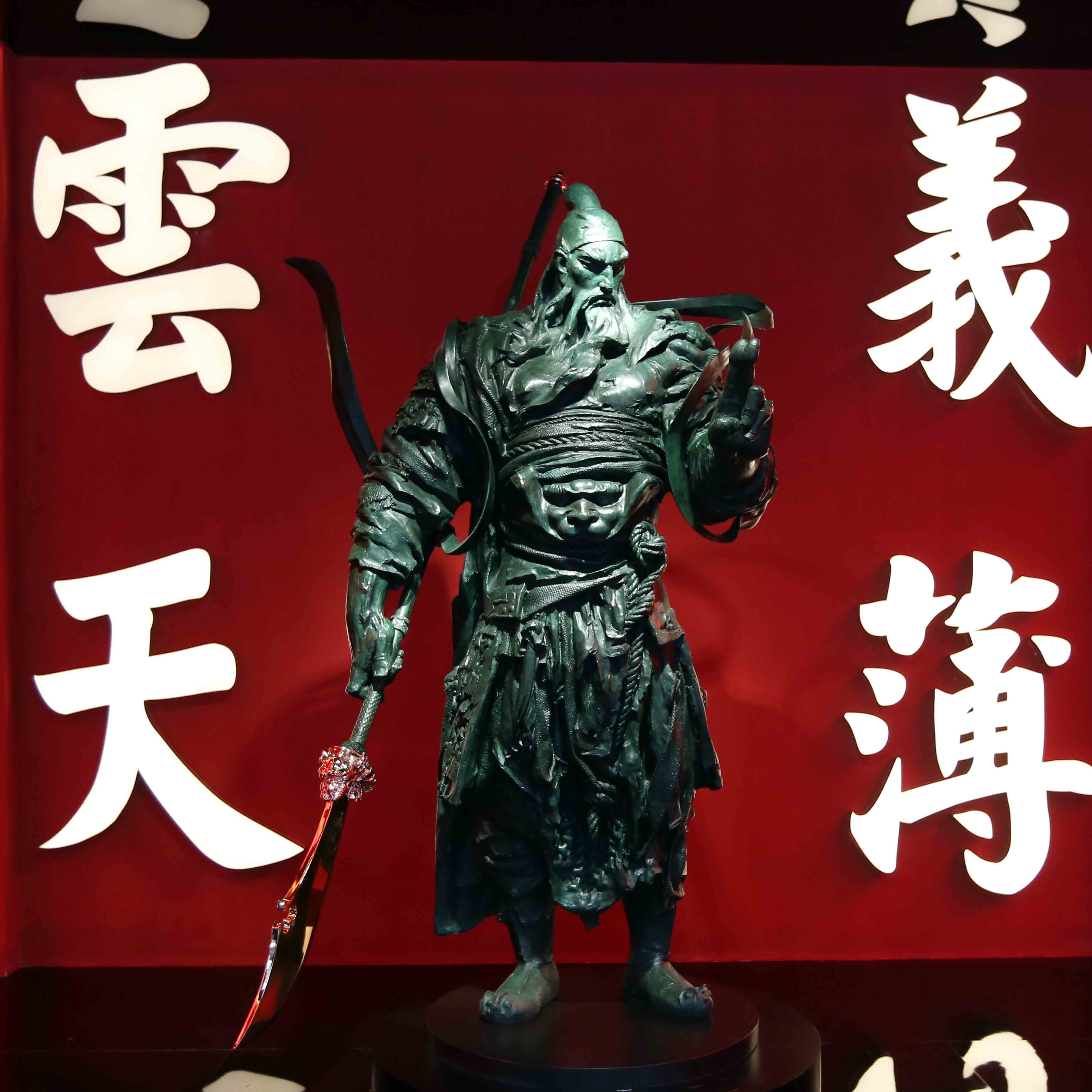 义薄云天——关公主题精品文物展